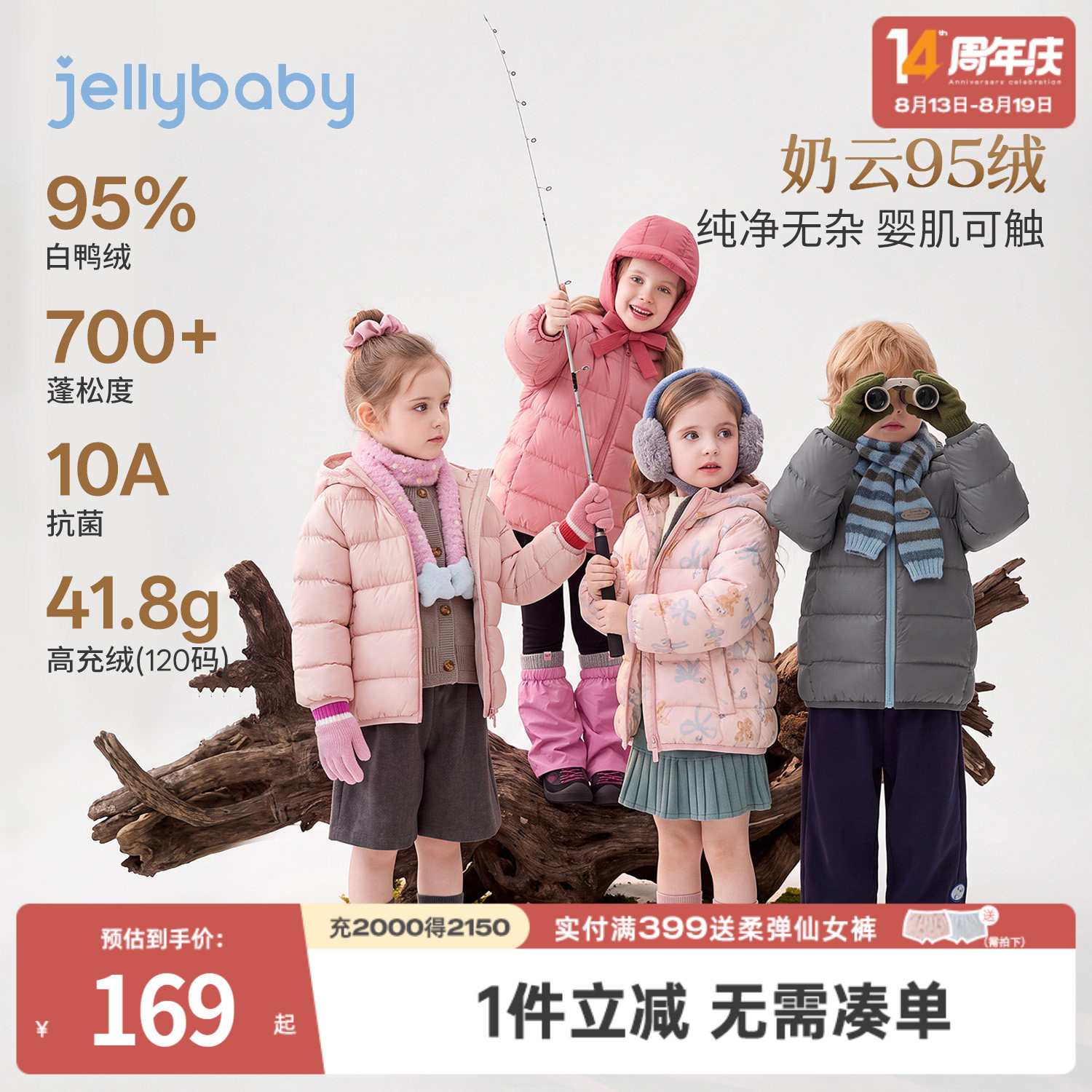 [升级奶云95绒]jellybaby儿童轻薄羽绒服男女童2026新款宝宝外套