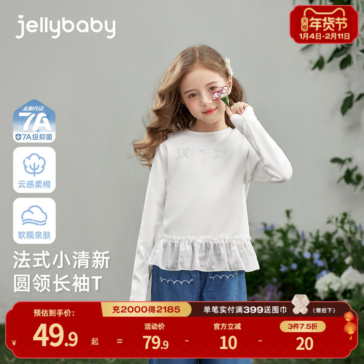 童装女童圆领长袖T恤儿童春秋2026新款拼接花边7A抗菌宝宝打底衫,童装/婴儿装/亲子装,T恤,淘宝优惠券,粉丝福利购,淘宝优惠卷