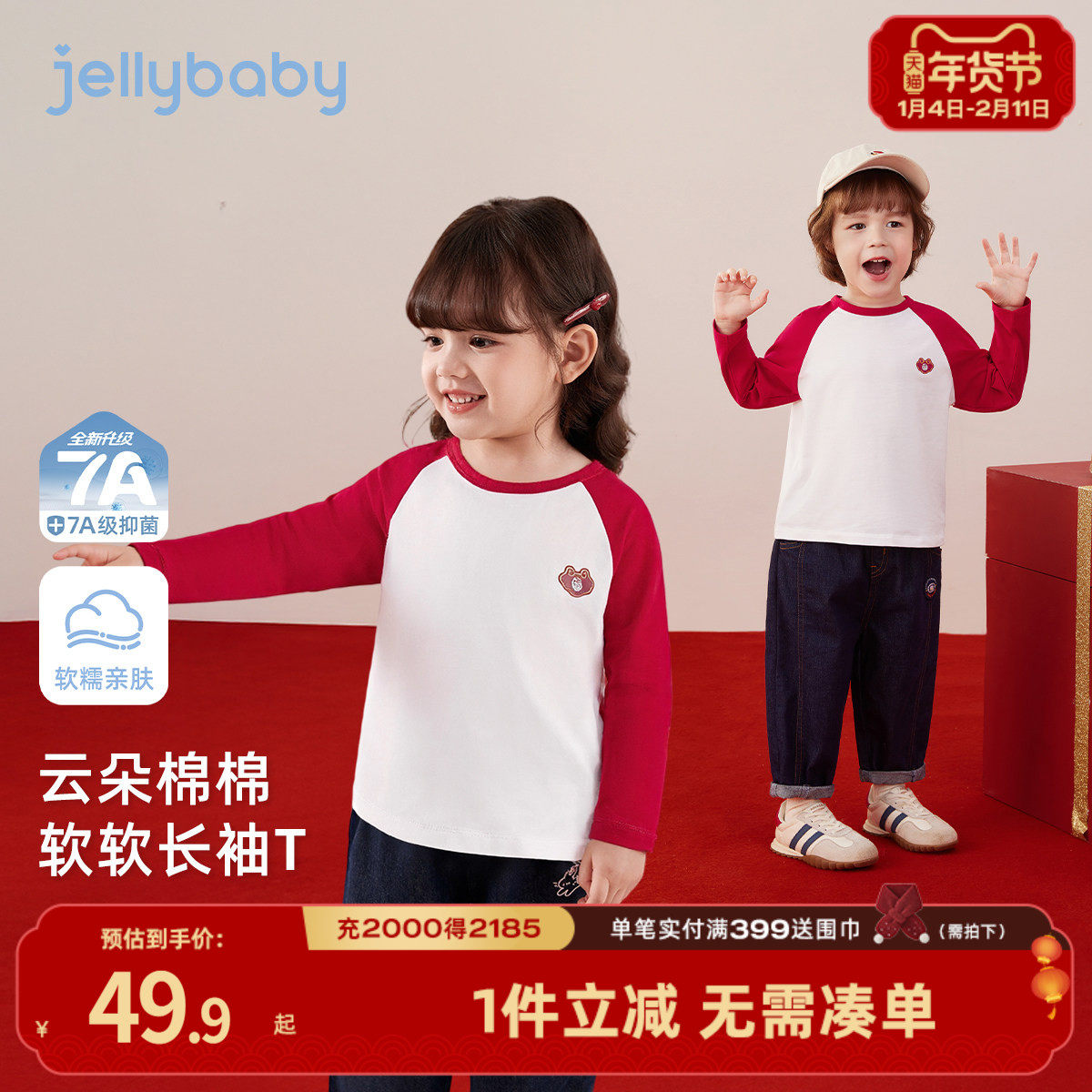 儿童长袖t恤女童春季套头上衣小宝宝1红色新年拜年服男童打底衫冬,童装/婴儿装/亲子装,T恤,淘宝优惠券,粉丝福利购,淘宝优惠卷