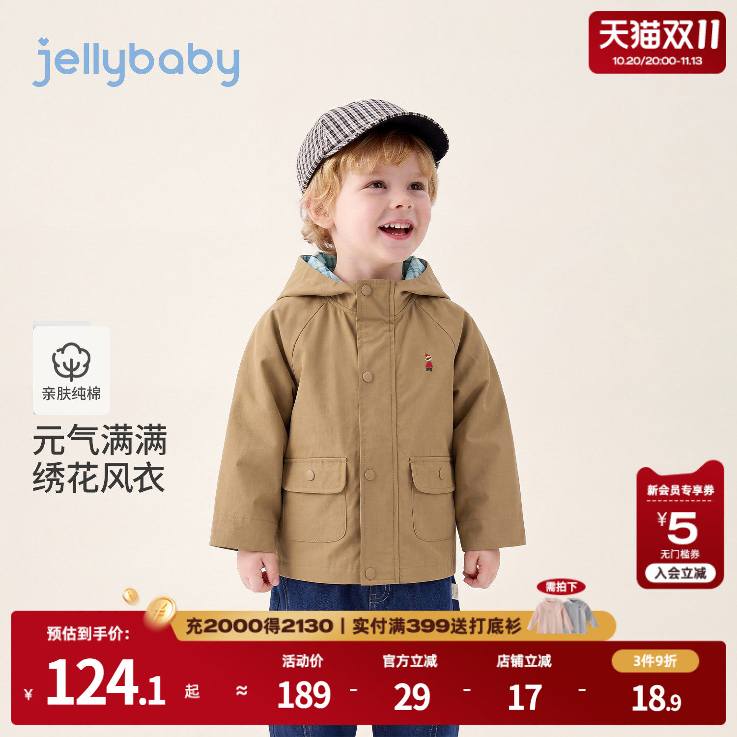 jellybaby男童外套带帽秋季宝宝上衣纯棉5岁小童衣服宽松儿童秋装