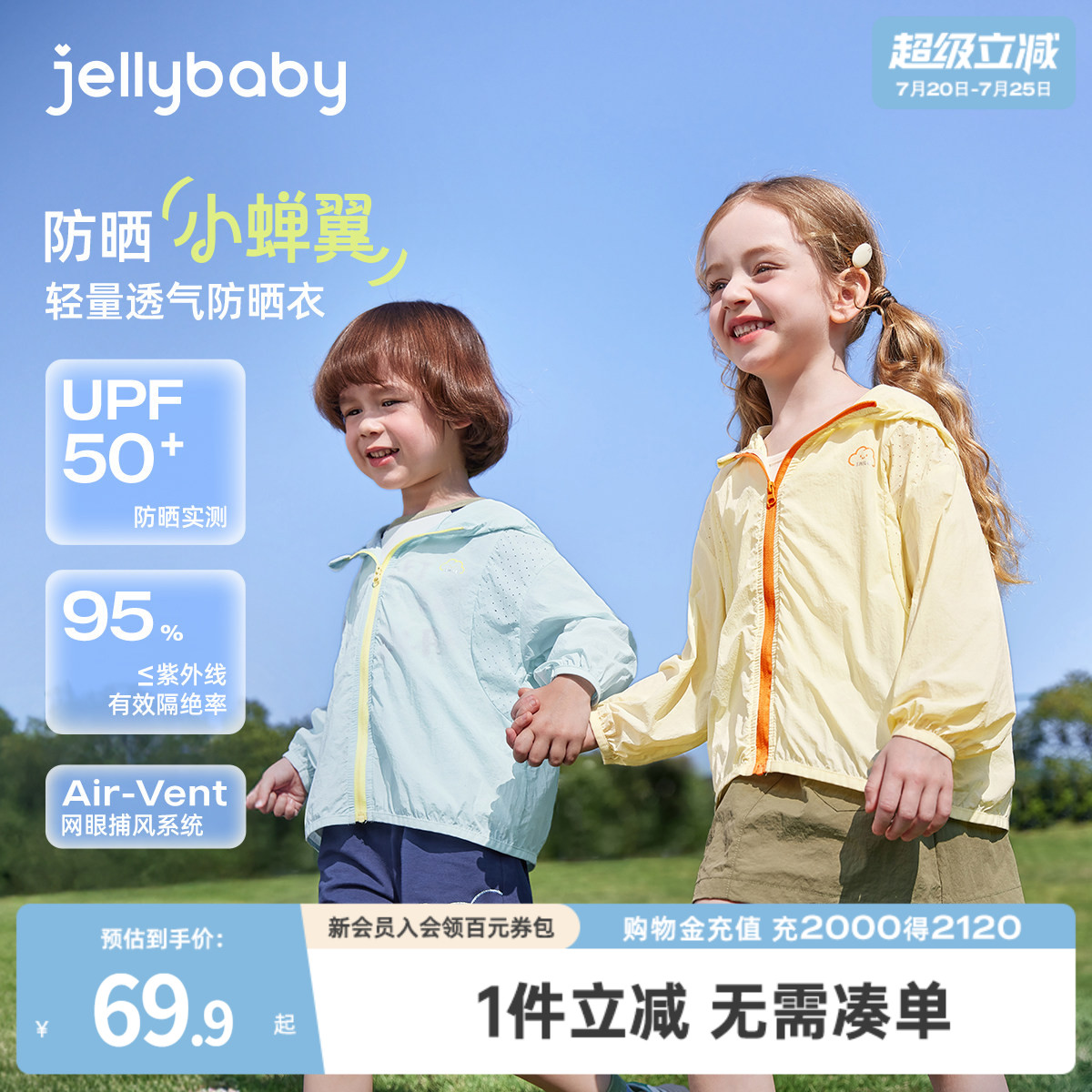 jellybaby轻量儿童防晒衣夏季防紫外线男女童空调服夏装宝宝外套