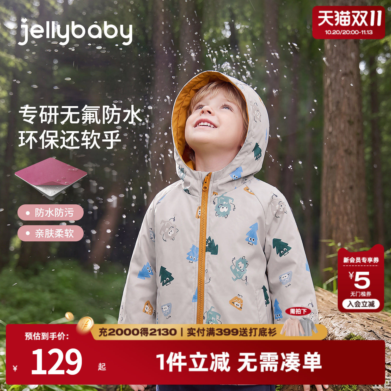 jellybaby男童冲锋外套 66元 - 86线报