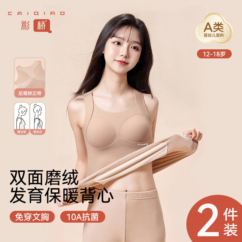【抖音同款】发育期少女保暖内衣初中高中学生秋冬季大童女孩背心