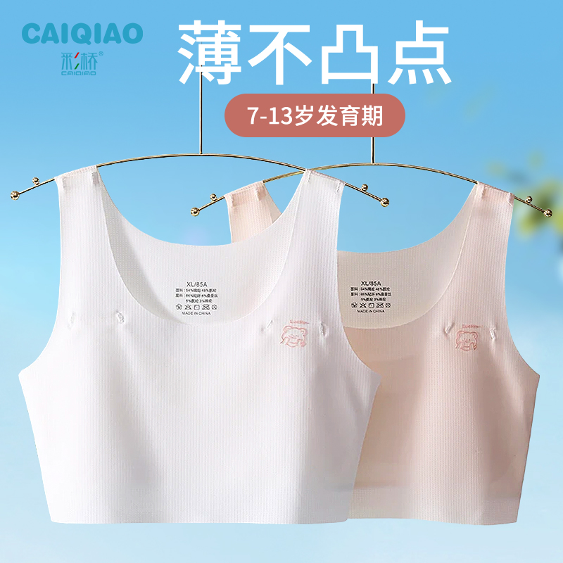 女童内衣发育期12岁薄款少女文胸小学生儿童10女孩第一阶段小背心