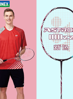 YONEX尤尼克斯羽毛球单拍天斧AX100ZZ弓箭11/NF800/AX77/88S/Dpro