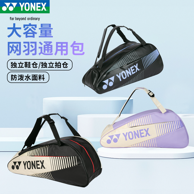 新款YONEX尤尼克斯羽毛球包大容量yy运动网球双肩包6只装BA82426