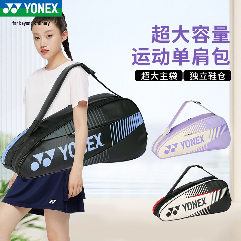 正品新款YONEX尤尼克斯羽毛球包运动单肩包网球拍套3只装BA82423