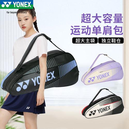 尤尼克斯羽毛球包运动单肩包拍套