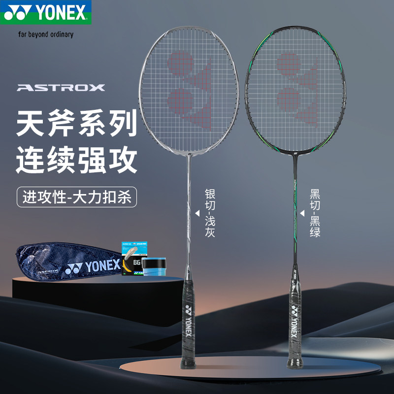 YONEX尤尼克斯羽毛球拍黑切天斧AXNT专业进攻高端yy单拍疾光灰切