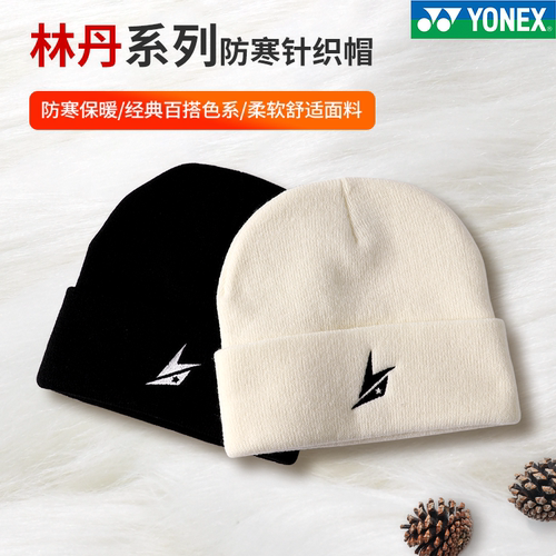 新款YONEX尼克斯帽子林丹