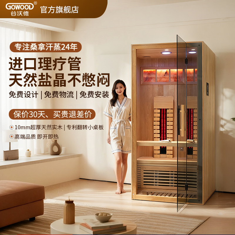 谷沃德汗蒸桑拿房全身排毒安装