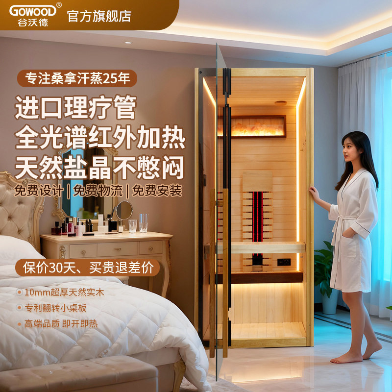谷沃德单人家用小型汗蒸房桑拿房家庭用排毒远红外养生光波理疗房