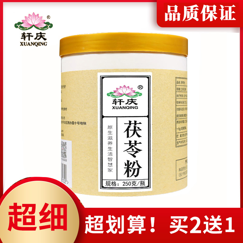 轩庆纯茯苓粉食用正品中药材云南山楂白伏苓片土茯苓块旗舰店