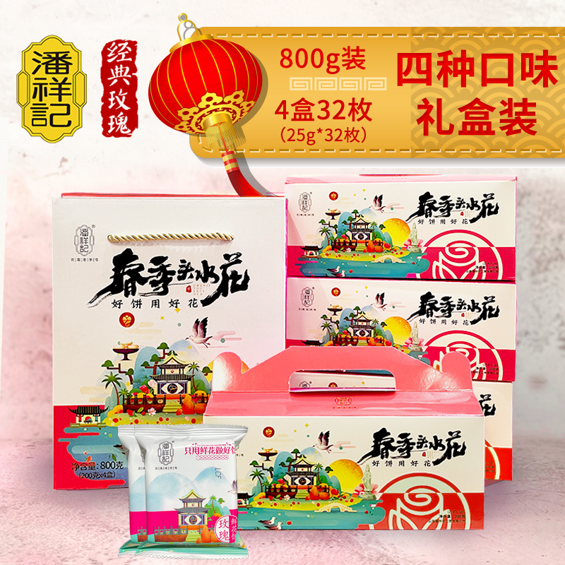 【32枚】潘祥记玫瑰鲜花饼云南特产旗舰店老字号糕点月饼年货礼盒