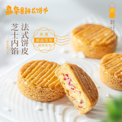 海盐芝士玫瑰酥jiahuafood/嘉华