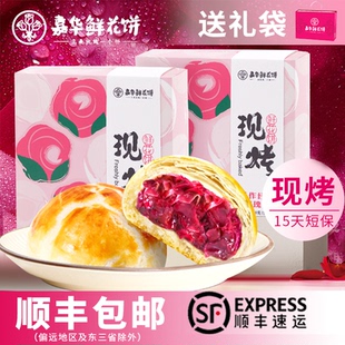 嘉華鮮花餅云南特產官方旗艦店現烤黑金玫瑰花桂花栗子酥月餅順豐