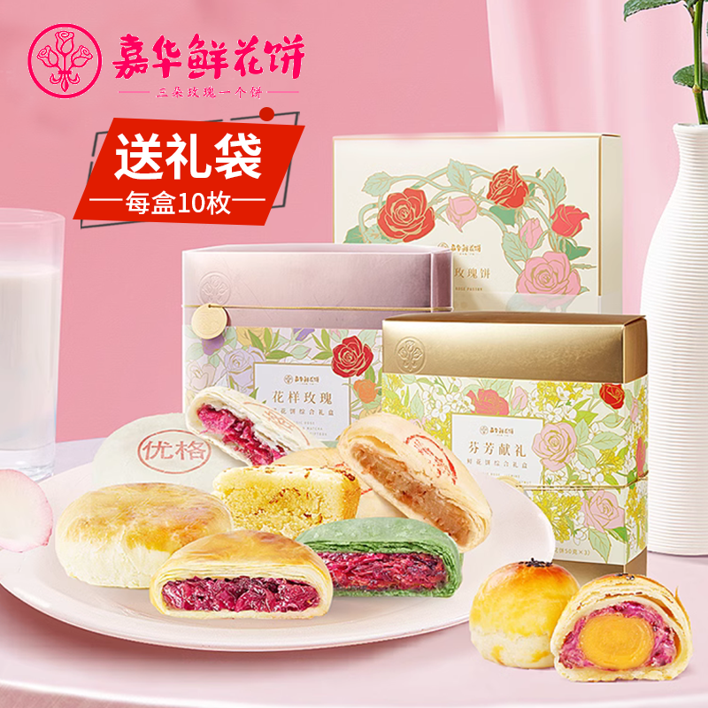嘉华鲜花饼云南特产官方旗舰店昆明美食小吃玫瑰月饼礼盒装伴手礼
