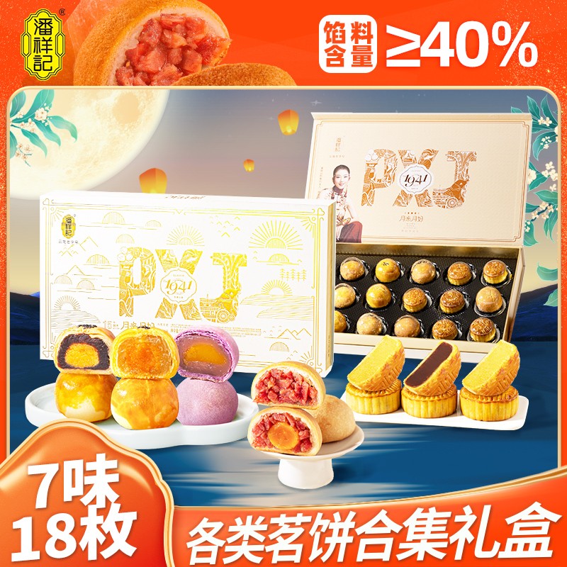 潘祥记火腿玫瑰豆沙鲜花云腿蛋黄酥广式月饼旗舰店月来月好礼盒装