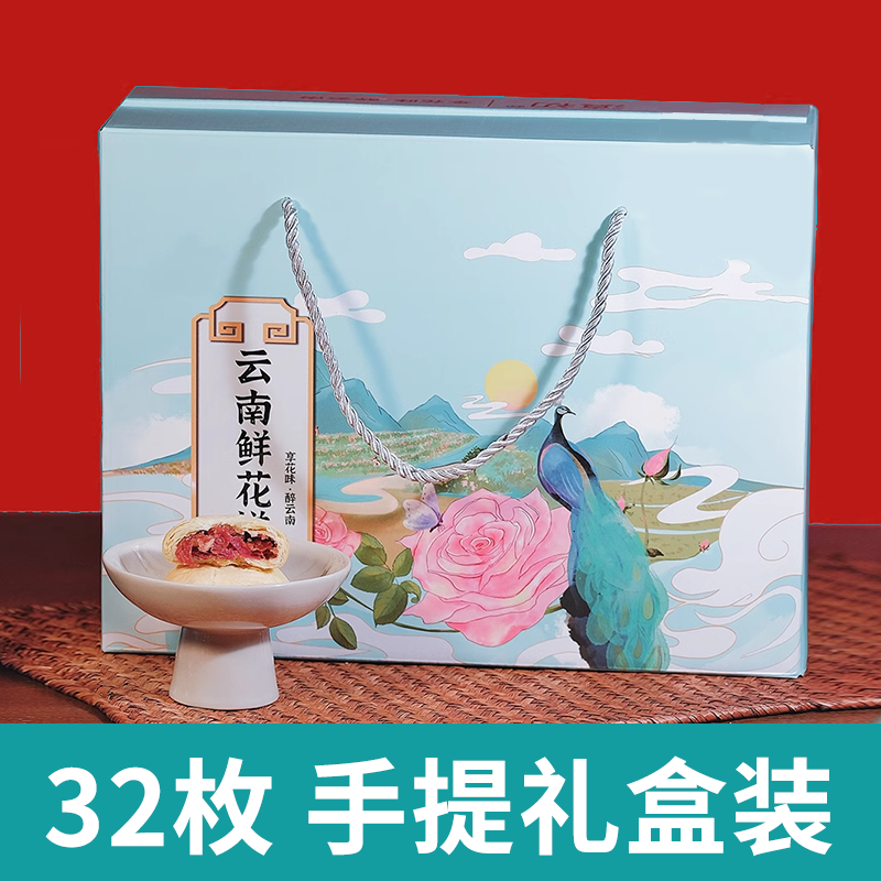 鲜花饼云南特产官方旗舰店玫瑰花糕点美食小吃休闲食品点心礼盒装