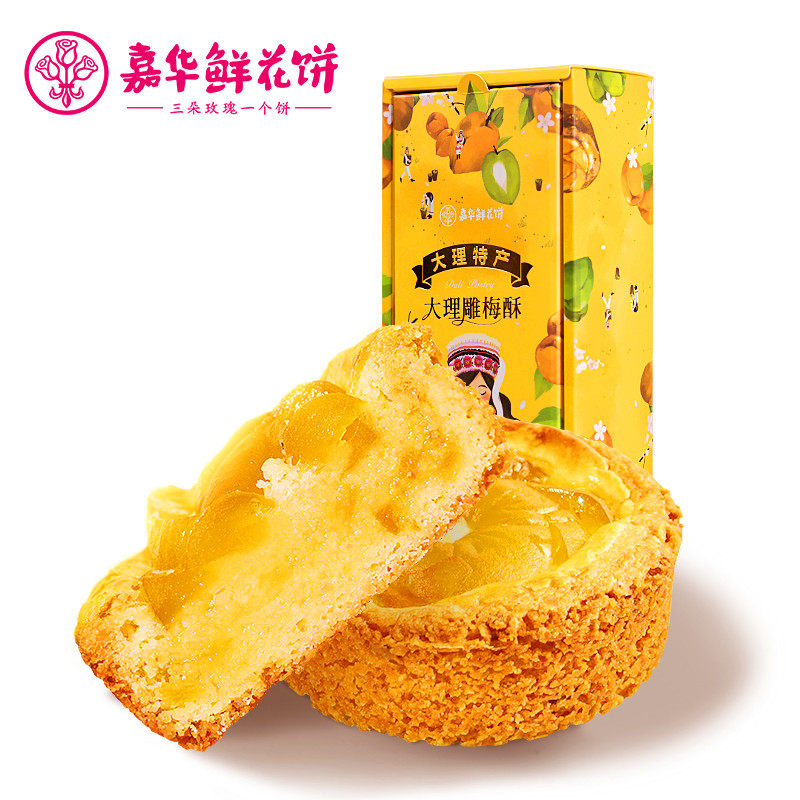 嘉华饼屋大理雕梅酥云南特产旗舰店昆明正宗玫瑰鲜花饼小吃食品