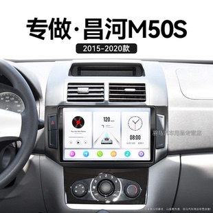 北汽昌河M50S专用一体机改装 20老款 影音蓝牙中控显示屏导航