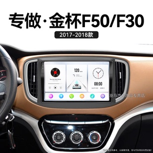 F30专用安卓影音原厂升级改装 金杯F50 中控显示大屏导航 18老款