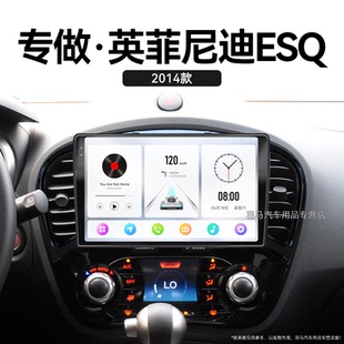 英菲尼迪ESQ專用JUKEcarplay安卓智能中控顯示大屏幕導航儀 14老款