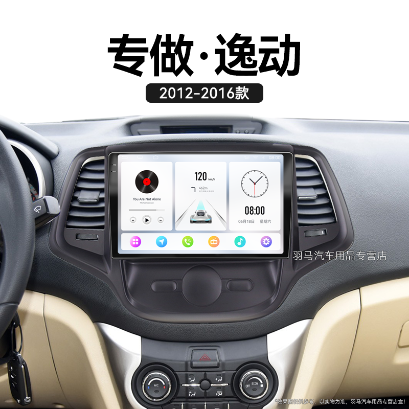 适用12-16老款长安逸动原厂改装升级carplay中控显示大屏幕导航仪