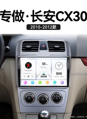 10/11/12老款长安CX30专用360全景车载carplay中控显示大屏幕导航