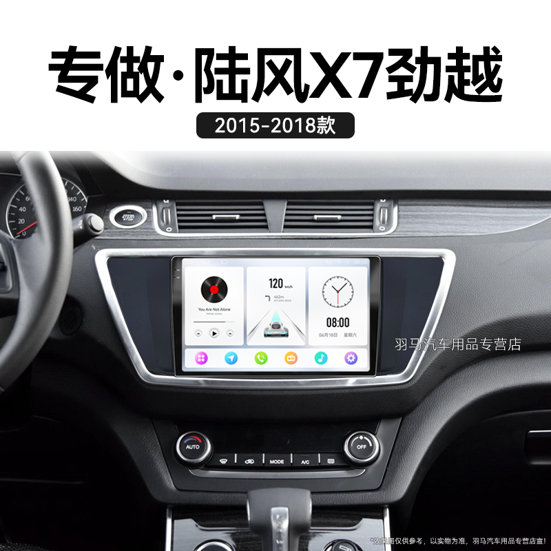 15/16老款陆风X7劲越专用安卓加装多媒体液晶影音中控显示屏导航