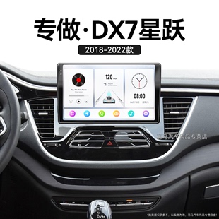 适用新款 东南DX7星跃倒车影像360全景语音声控中控显示大屏导航仪