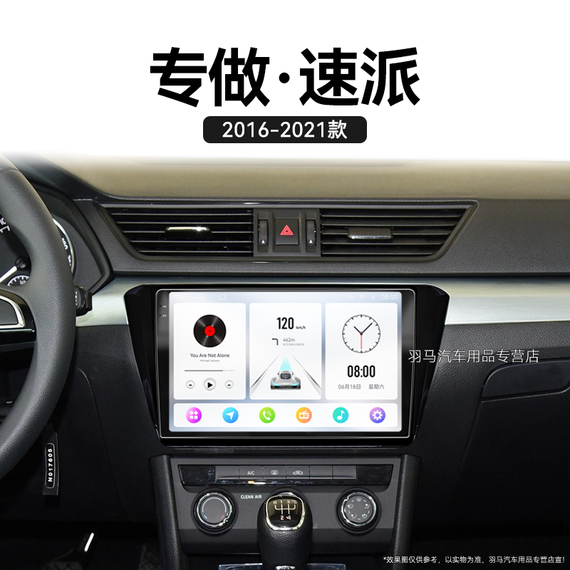 老款斯柯达速派专用改装360全景carplay北斗GPS中控显示大屏导航