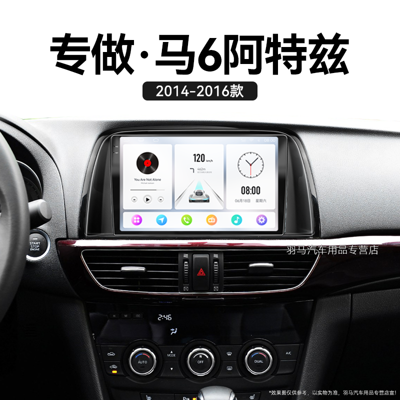14/15/16老款马自达6阿特兹专用原厂加装一体机中控显示大屏导航
