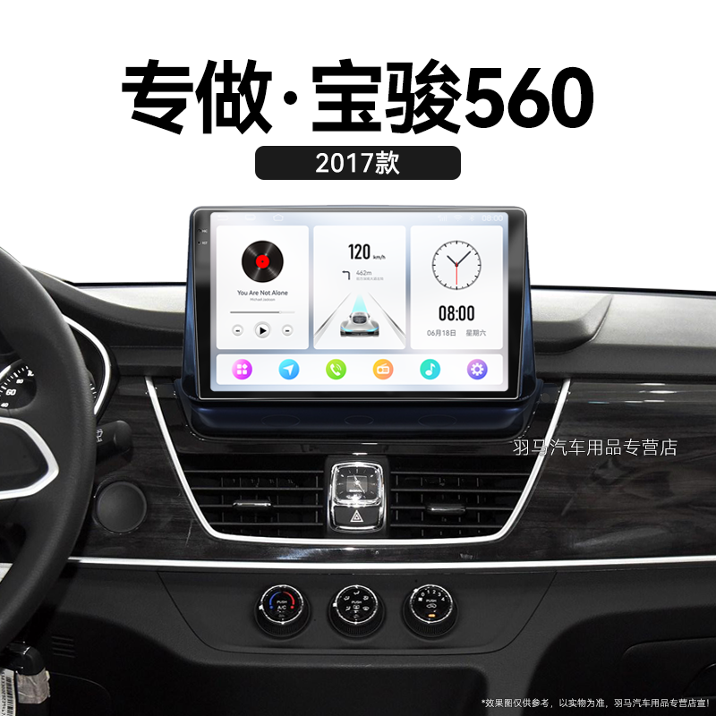 17年老款宝骏560专用智能车机车载蓝牙安卓影音中控显示大屏导航