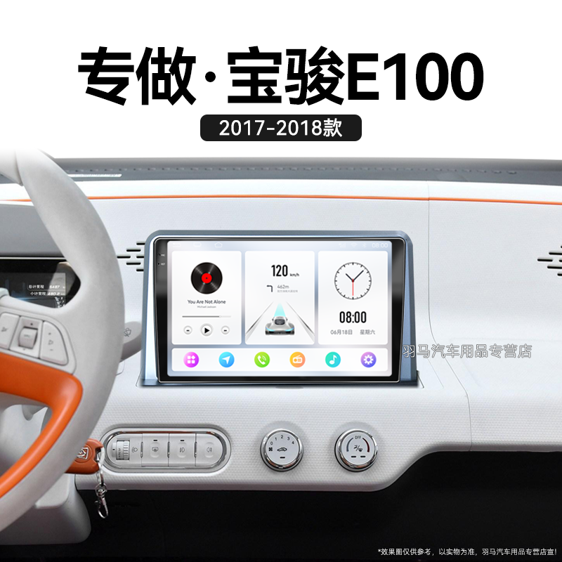 17/18老款宝骏E100专用安卓智能雷达北斗GPS中控显示大屏幕导航仪
