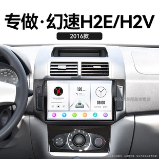 16年老款 V专用蓝牙360全景原厂升级中控显示大屏导航 北汽幻速H2E