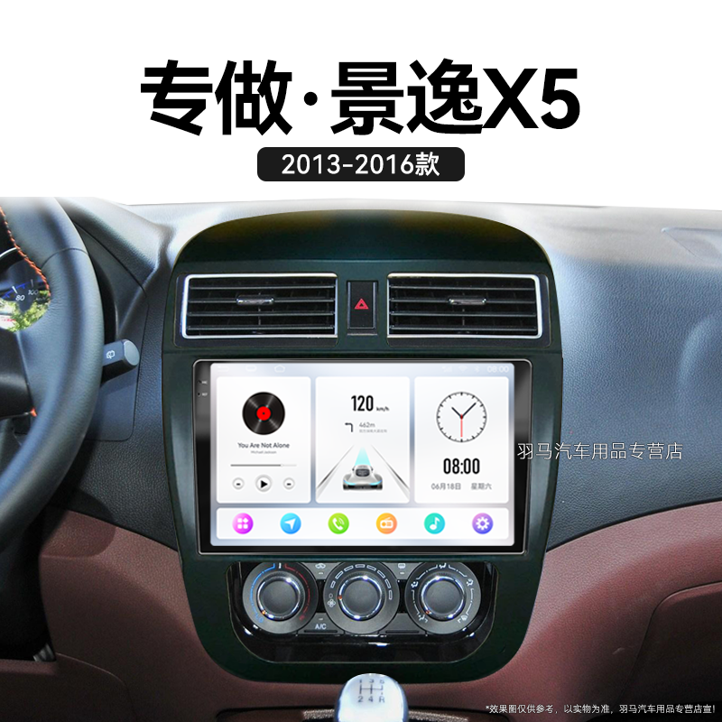 13/14/15/16老款东风景逸X5专用一体机北斗GPS中控显示大屏幕导航