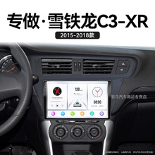 适用15-18老款雪铁龙C3XR原厂改装carplay雷达中控显示大屏导航仪