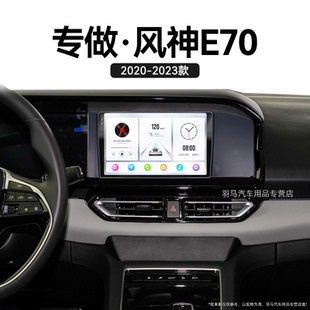 23新款 东风风神E70专用电动车语音声控中控显示大屏导航