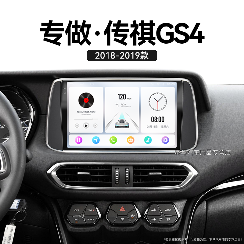18/19年老款传祺GS4专用一体机360全景多媒体中控显示大屏幕导航