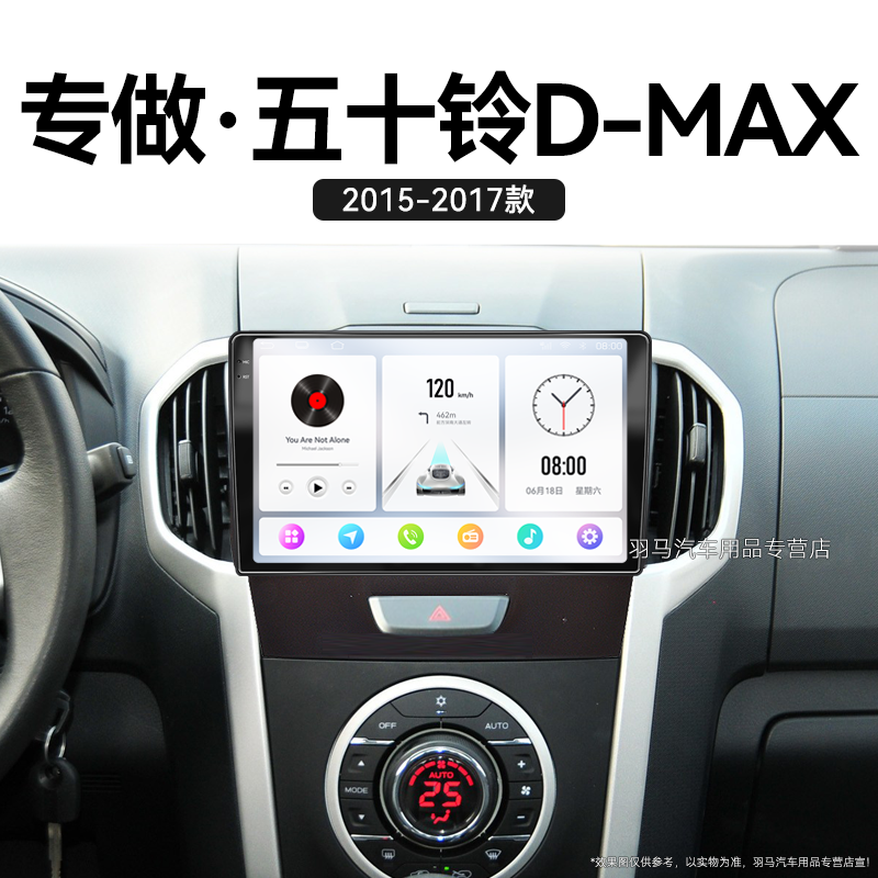15/16/17老款五十铃DMAX专用智能车机车载蓝牙中控显示大屏导航仪