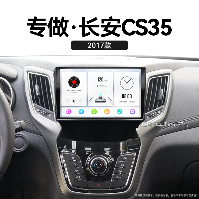 17老款长安CS35专用一体机倒车影像360全景加装中控显示大屏导航