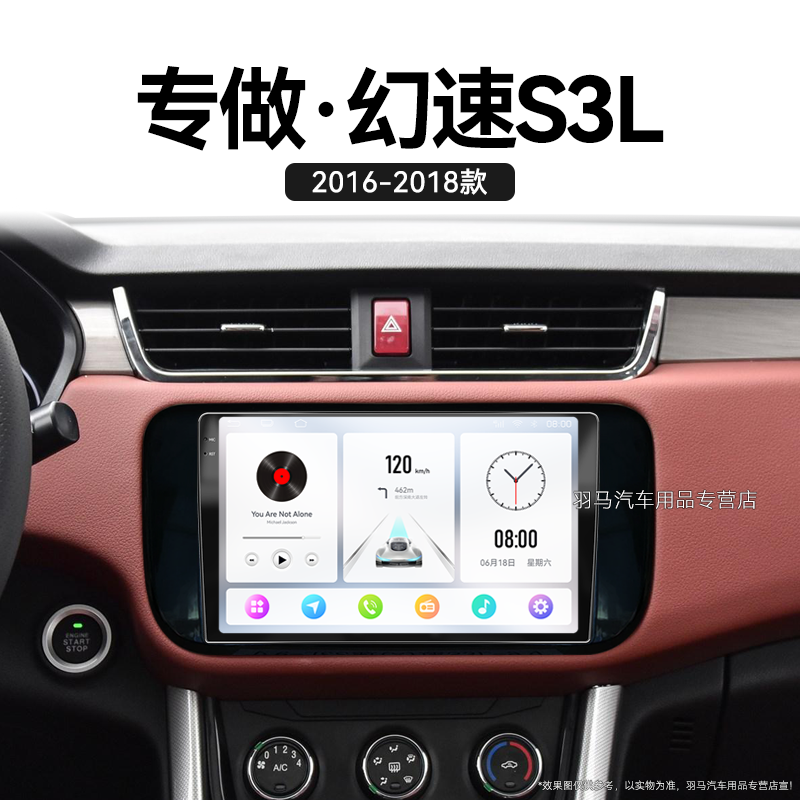 16/17/18年老款北汽幻速S3L专用改装安卓系统中控显示大屏幕导航