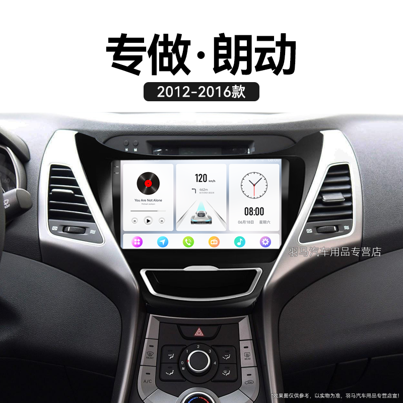 15/16老款北京现代朗动专用车载影音改装多媒体中控显示大屏导航
