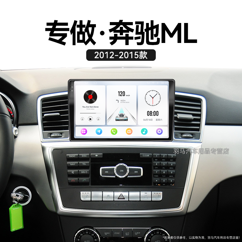 14/15老款奔驰ML专用300/320/350/400一体机中控显示大屏幕导航仪