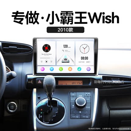 10年老款丰田小霸王Wish专用安卓360全景影音中控显示大屏幕导航