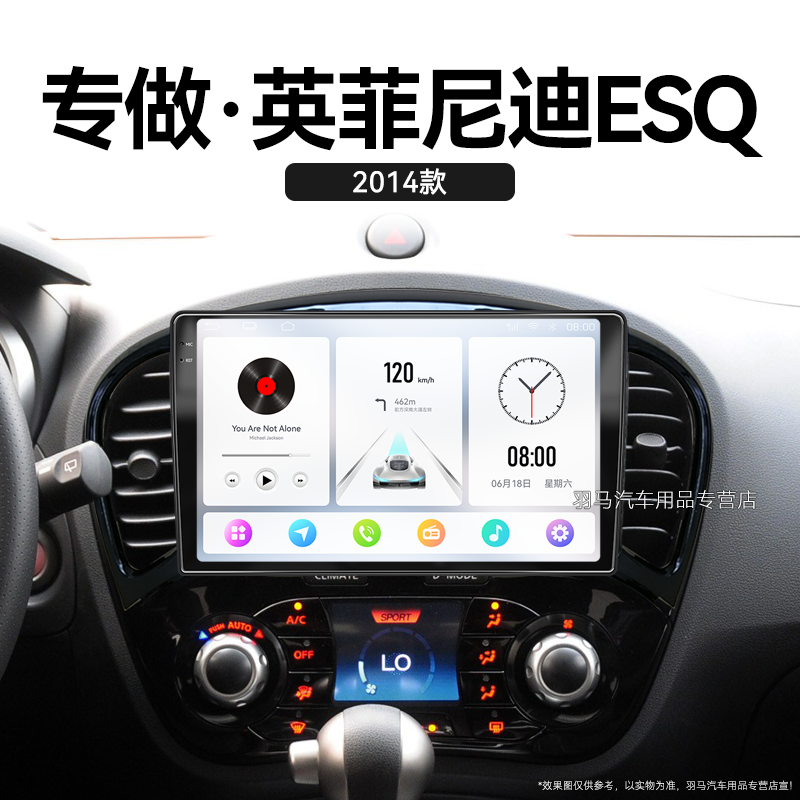 14老款英菲尼迪ESQ专用JUKE一体机车载蓝牙升级中控显示大屏导航