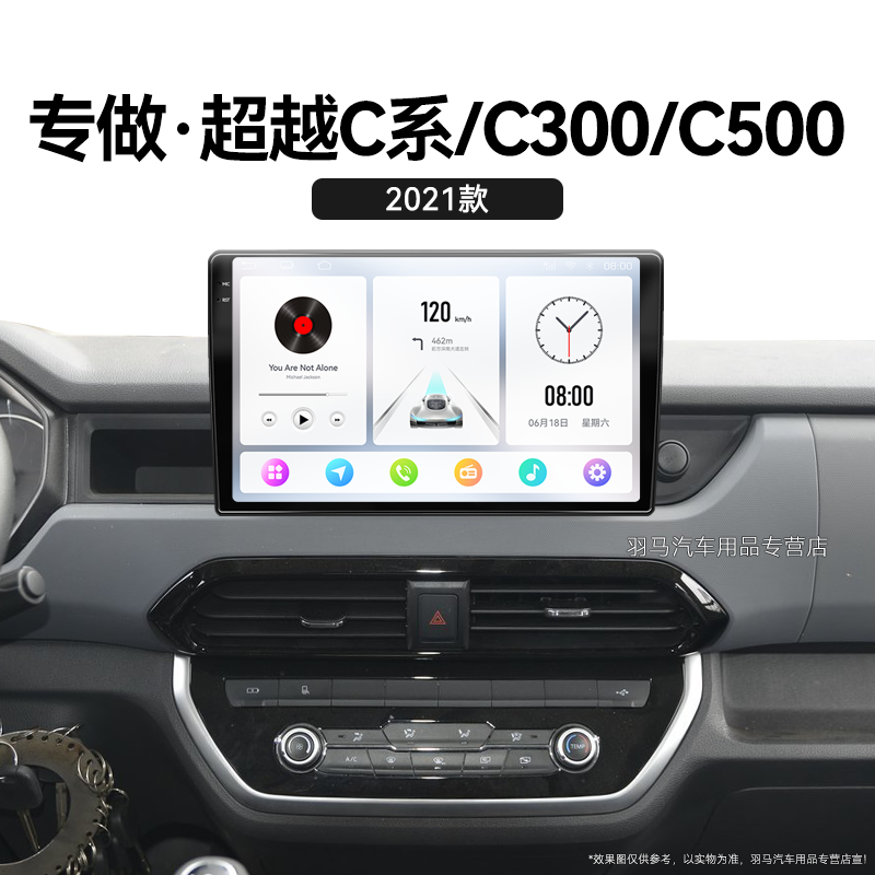 21老款跃进超越C系/C300/C500专用液晶多媒体中控显示大屏幕导航