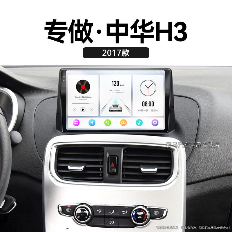 17年老款华晨中华H3专用北斗GPS多媒体升级液晶中控显示大屏导航