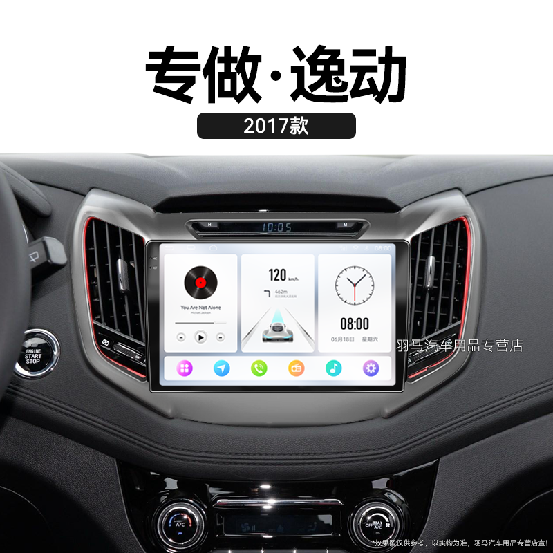 17老款长安逸动专用多媒体carplay安卓系统液晶中控显示大屏导航